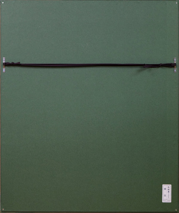 孔柏基(KONG Baiji)「横笛」リトグラフ 額縁裏側画像