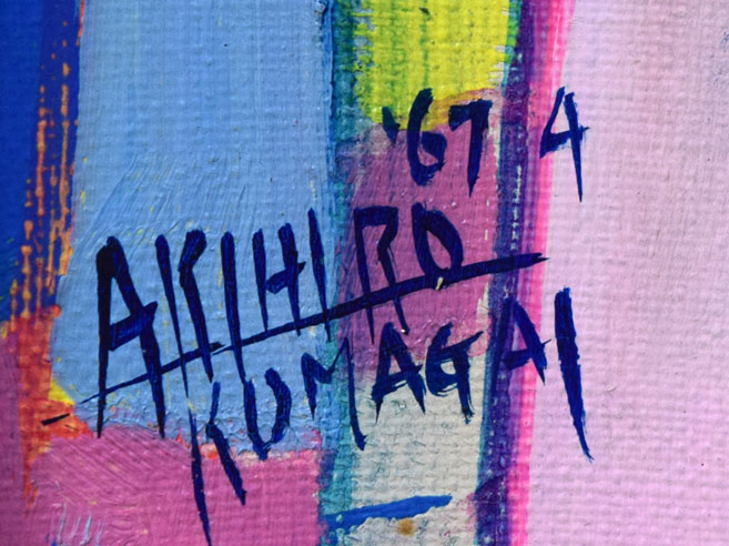 熊谷明宏「二つ天使」油絵・F3号 年記(1967年4月作)、サイン拡大画像