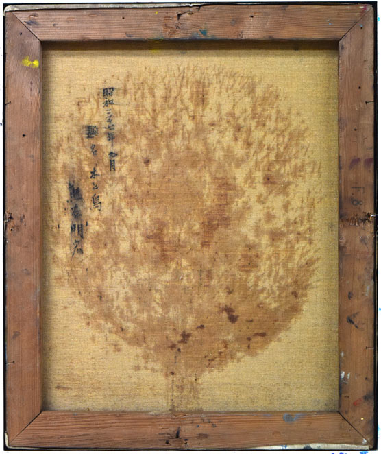 熊谷明宏「木と鳥」油絵・F8号 キャンバス裏側画像