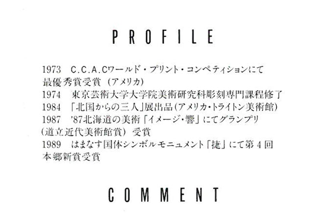 国松明日香「和の情景」ブロンズ作品 資料画像3