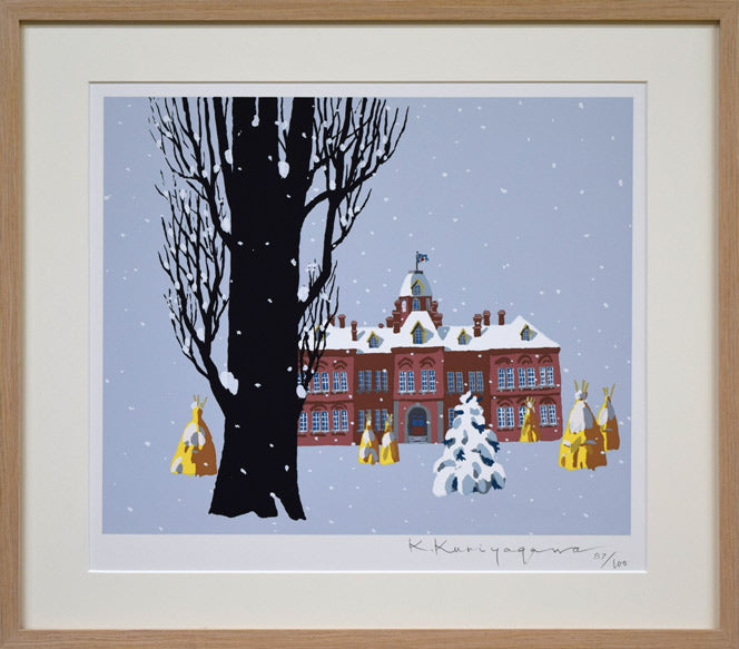 栗谷川健一「赤いレンガの建物(北海道庁)」シルクスクリーン版画