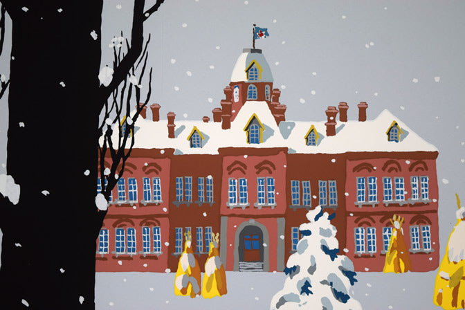 栗谷川健一「赤いレンガの建物(北海道庁)」シルクスクリーン版画 拡大画像2