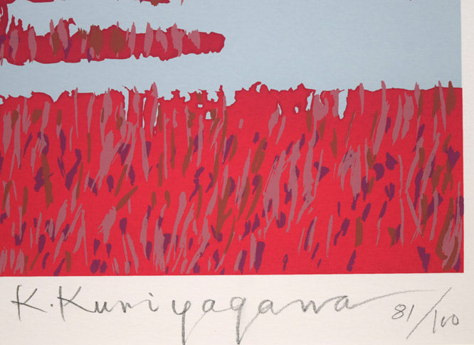 栗谷川健一「燃ゆる秋の入江(網走・能取湖)」シルクスクリーン版画 本人直筆鉛筆サイン、限定番号(イメージ画像の為、変わる場合があります)