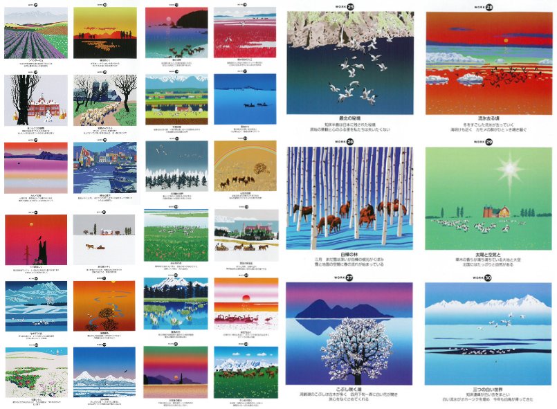 栗谷川健一版画30作品 画像