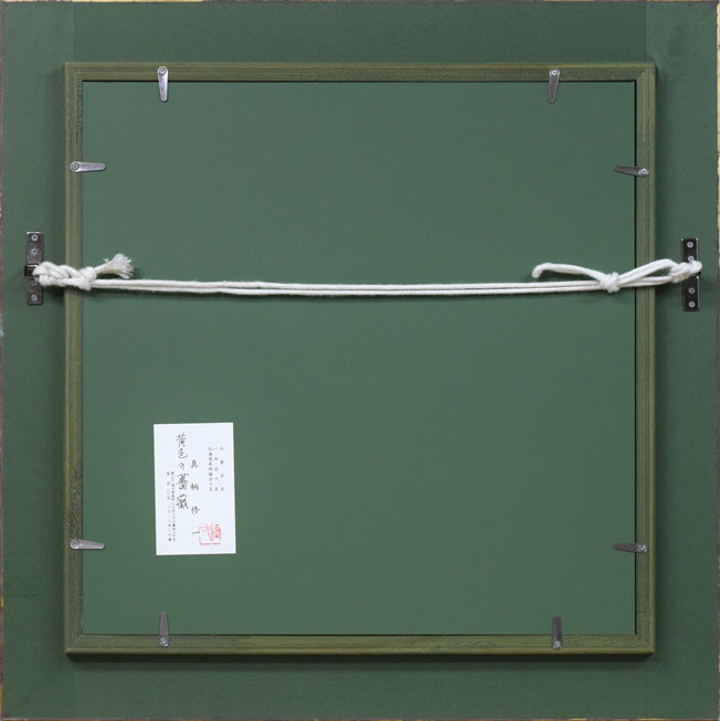 真柄修一「黄色い薔薇」油絵・S4号 額縁裏側画像