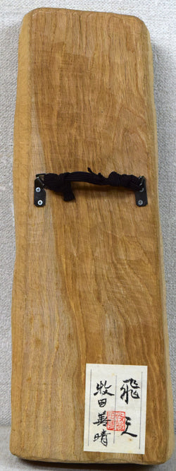 牧田善晴「飛天」木彫作品に彩色 全体画像2(裏側画像)