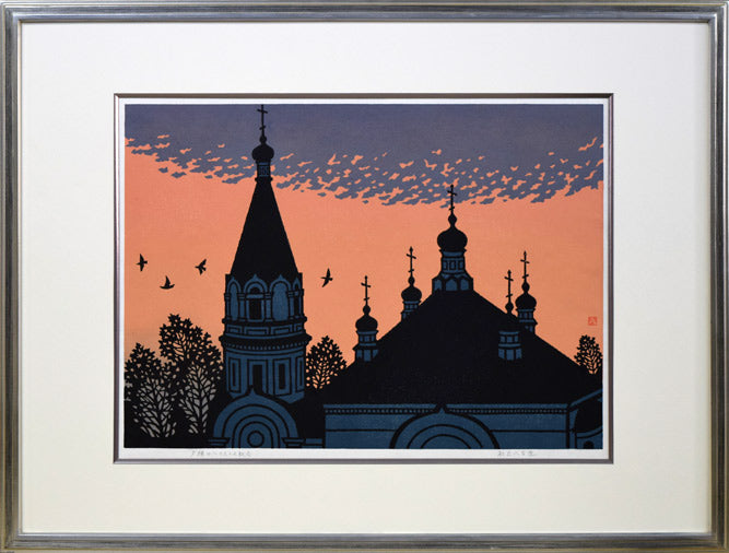 松見八百造「夕陽のハリストス教会(函館)」木版画