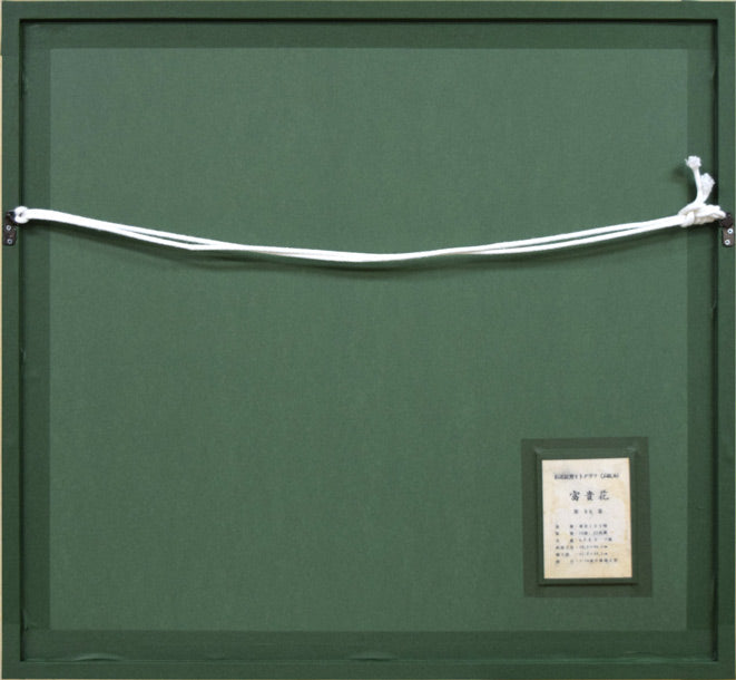 松尾敏男「富貴花(牡丹)」リトグラフ 額縁裏側画像