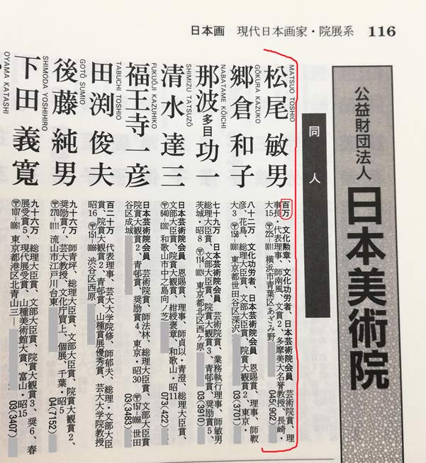 松尾敏男「富貴花(牡丹)」リトグラフ 参考資料2(掲載内容)