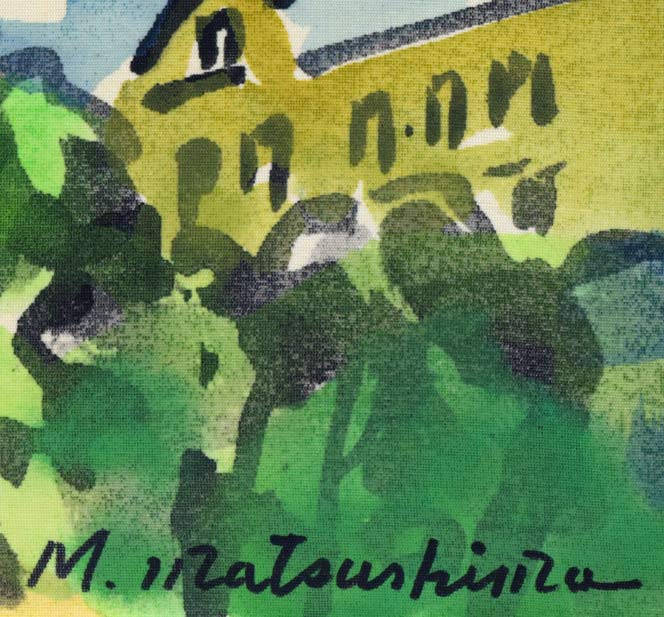 松島正幸「風景画」水彩画 サイン拡大画像