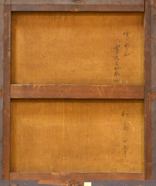 松島正幸「雪の山(雪たそがれ)」油絵・F10号 キャンバス裏側画像