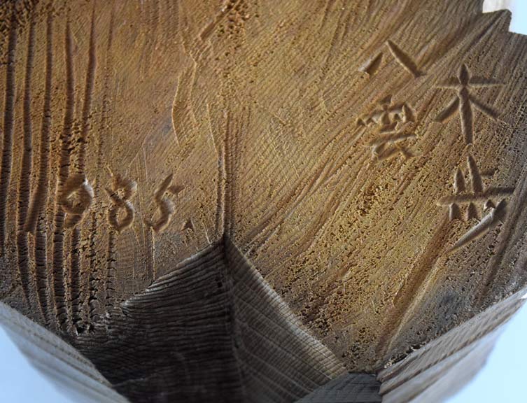 引間二郎「八雲熊」木彫・高さ19.5cm サイン・年記(1985年作)拡大部分