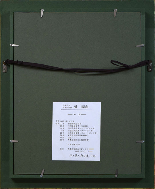 盛國春「秋の奥入瀬渓流」油絵・F4号 額縁裏側画像