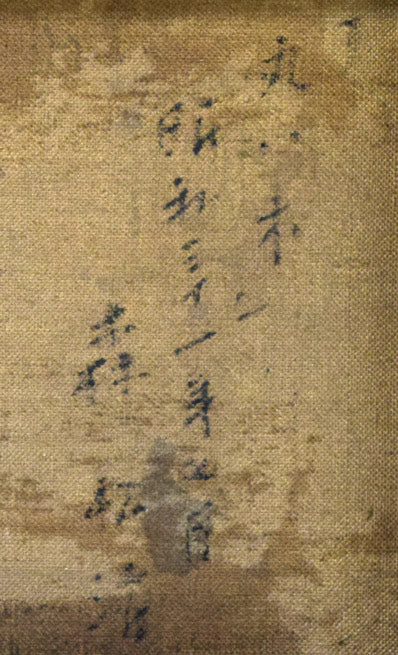 森松治「丸い木」油絵・F4号 裏書き拡大画像1