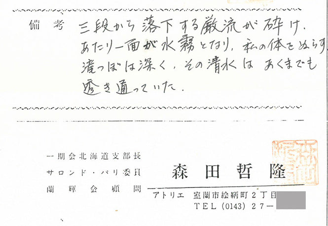 森田哲隆「関之尾滝(宮崎県都城)」油絵・F8号 作品証明書画像3