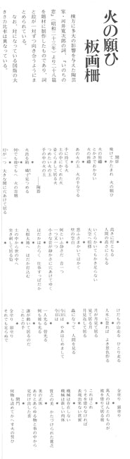 棟方志功「貧乏の美(火の願ひ板画柵より)」板画に裏手彩 資料3