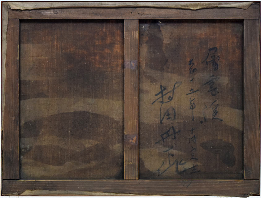 村田丹下「層雲峡」油絵・P12号 裏書き部分