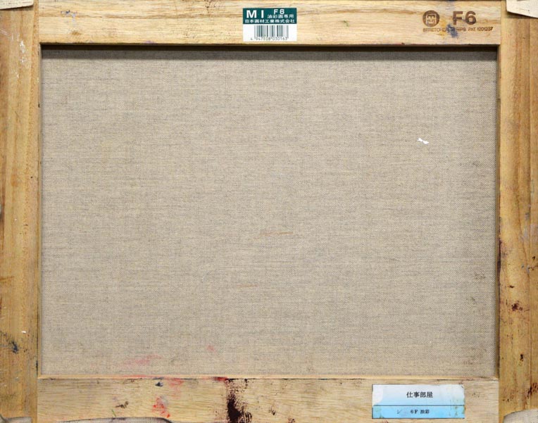南雲 久美子「仕事部屋」油絵・コラージュ・F6号 裏書き部分