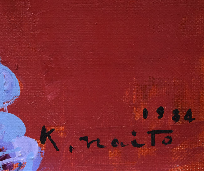 内藤一男「ライラック」油絵・F6号 年記(1984年作)、サイン拡大画像