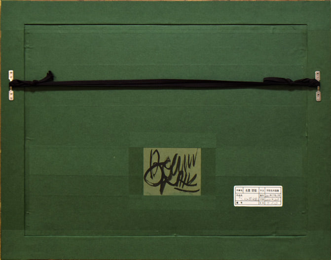 名嘉睦稔「二人の花畑」木版画・裏彩色 額縁裏側画像