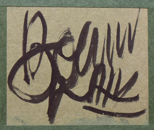 名嘉睦稔「二人の花畑」木版画・裏彩色 額裏拡大画像1(本人サイン)