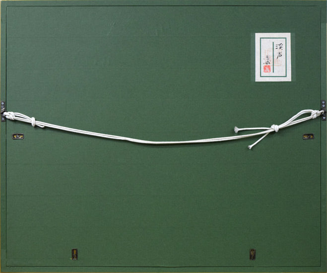 中嶌虎威「渓声」日本画・P10号 額縁裏側画像