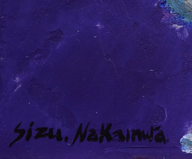 中村静子「花」油絵・SM サイン拡大画像