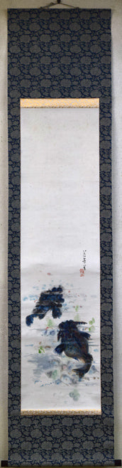 中村善策「魚図」墨彩画掛軸