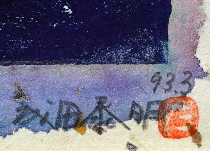 成田泰明「童女さん」木版画に手彩色・1993年3月作 サイン・落款・年記部分