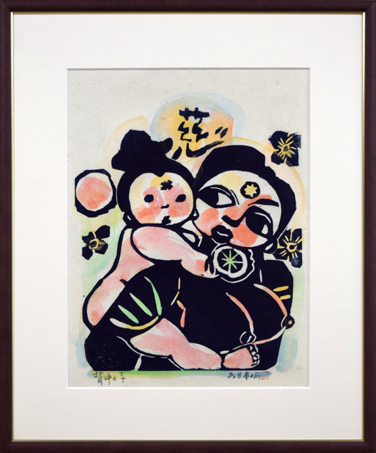 成田泰明「背中の子」木版画に手彩色