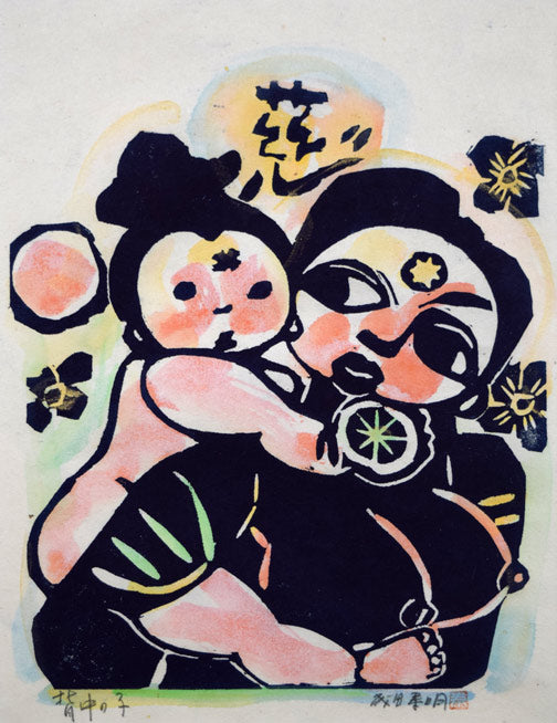 成田泰明「背中の子」木版画に手彩色　作品全体拡大画像