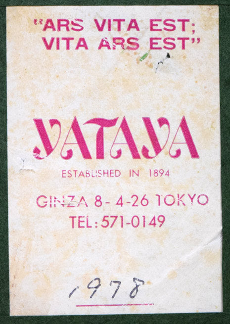 西村計雄「月と南の花」油絵・仏F3号 額裏拡大画像2(銀座・ヤタヤ額縁シール)