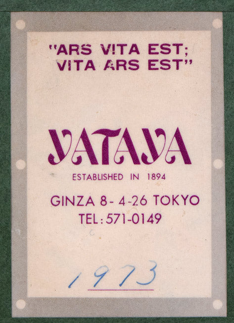 西村計雄「北のベルリン」油絵・仏M3号 額裏シール拡大画像(銀座・ヤタヤ額縁の額装)