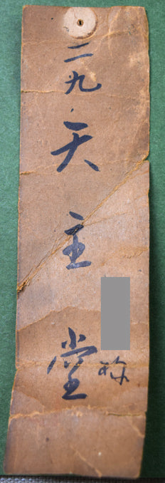 小川緑「天主堂」油絵・F8号 作品出品票