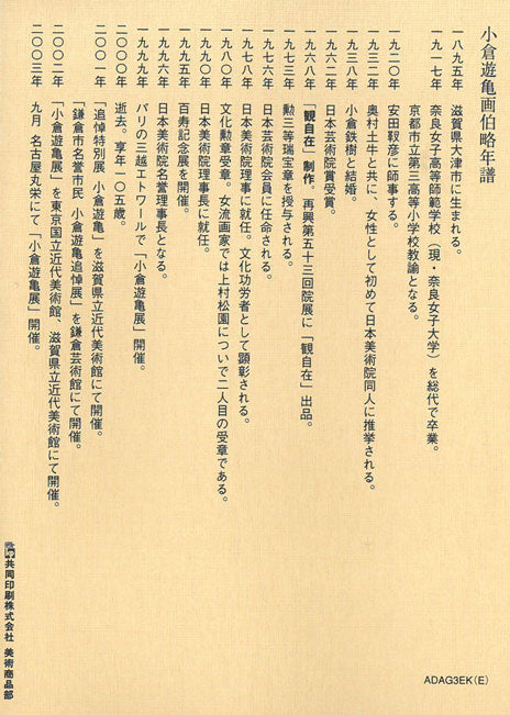 小倉遊亀「観自在」彩霧描画方式複製画掛軸・共箱 付属資料画像2