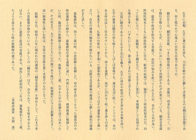 小倉遊亀「観自在」彩霧描画方式複製画掛軸・共箱 付属資料画像3