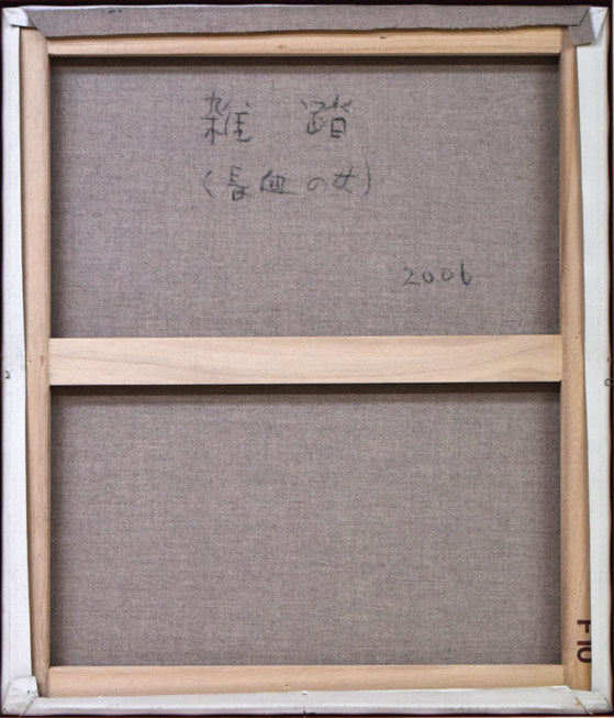岡田利彦「雑踏(長血の女)」油絵・F10号 キャンバス裏側画像