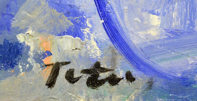 小野垣哲之助「花」油絵・F6号 サイン部分