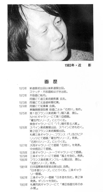 小野博正「パリのうら通り」木版画 本人画像