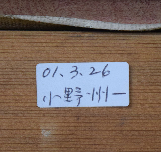 小野州一「静物」油絵・F8号 裏書き拡大画像2