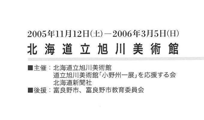 小野州一「月光部屋」油絵・S50号 参考資料4