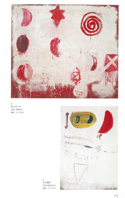 小野州一「月光部屋」油絵・S50号 参考資8