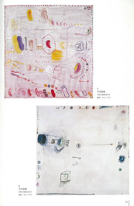 小野州一「月光部屋」油絵・S50号 参考資料10