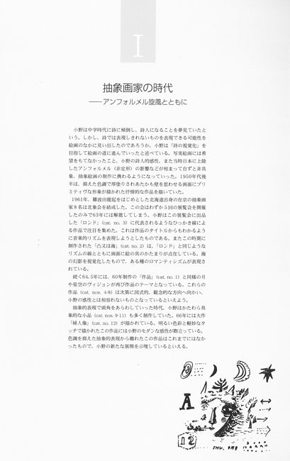 小野州一「月光部屋」油絵・S50号 参考資料5