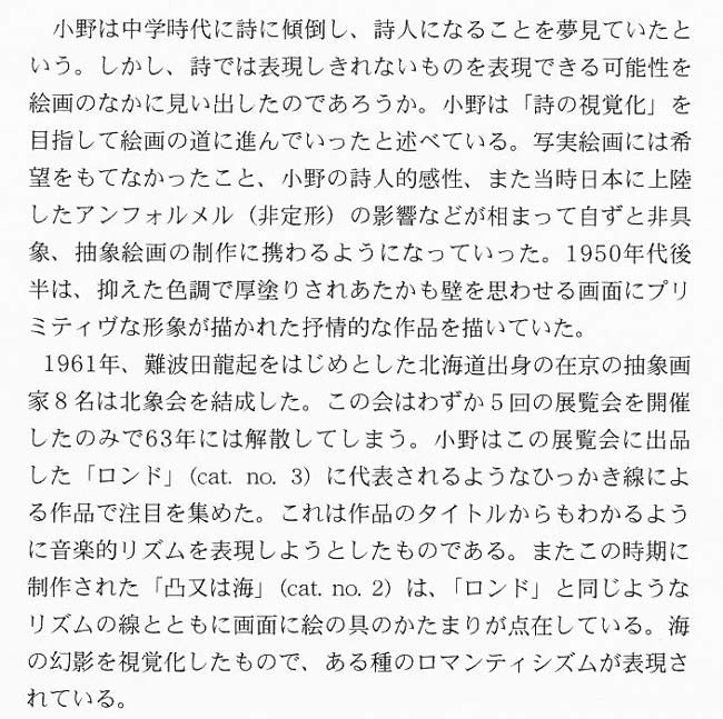 小野州一「月光部屋」油絵・S50号 参考資料6