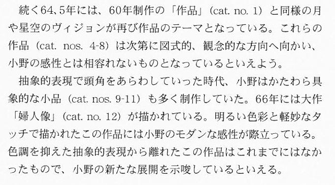 小野州一「月光部屋」油絵・S50号 参考資料7