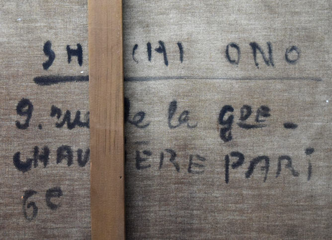 小野州一「巴里」油絵・S40号 裏側拡大画像2