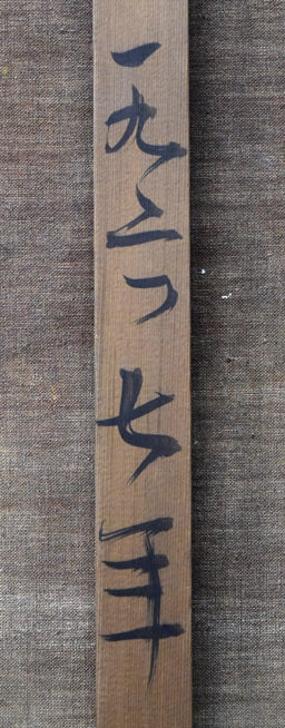 小野州一「巴里」油絵・S40号 裏側拡大画像5