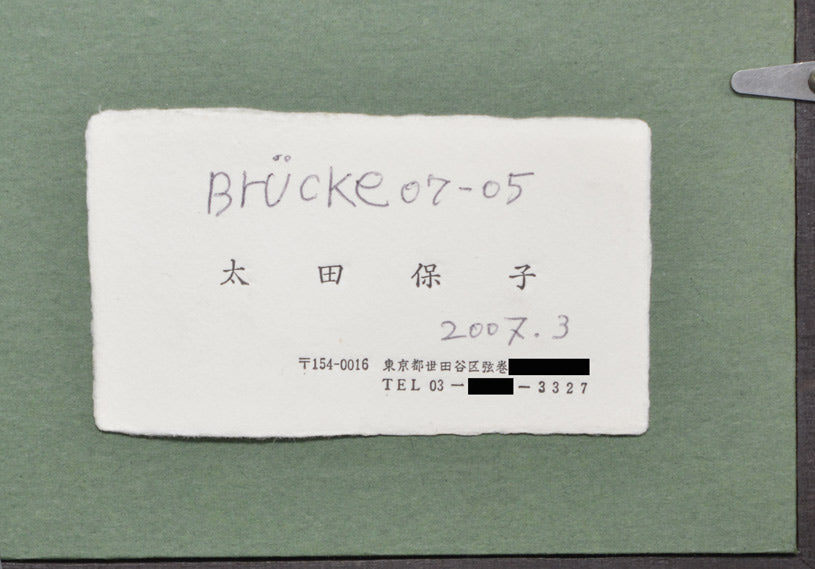 太田 保子「Brücke07-05」油絵・F3号 名刺部分