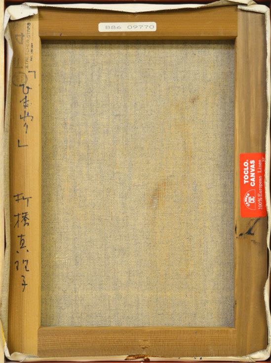 折橋真理子「ひまわり」油絵・F4号 裏書き部分